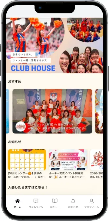 アルビレックスチアリーダーズのアプリ画面（ポータル）