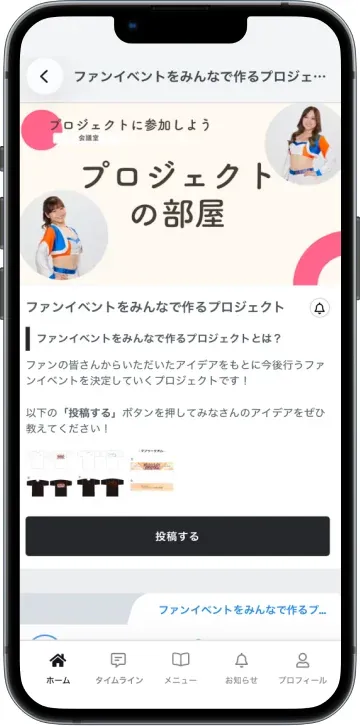 アルビレックスチアリーダーズのアプリ画面（参加型プロジェクト）