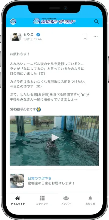 南知多ビーチランドのアプリ画面（動画の投稿）