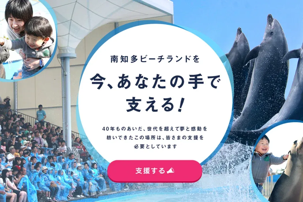 南知多ビーチランド