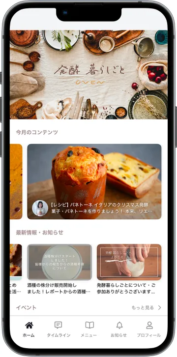 発酵暮らしごとのアプリ画面（ポータル）