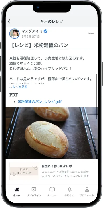 発酵暮らしごとのアプリ画面（レシピ紹介）