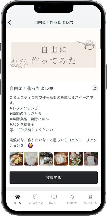 発酵暮らしごとのアプリ画面（つくレポ）