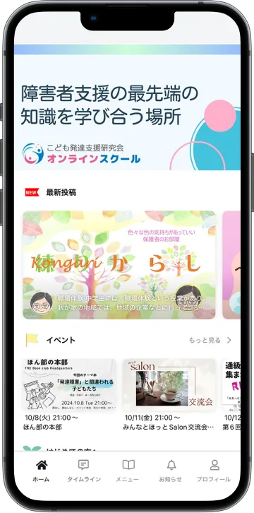 こども発達支援研究会のアプリ画面（ポータル）