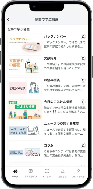 こども発達支援研究会のアプリ画面（記事ストック）