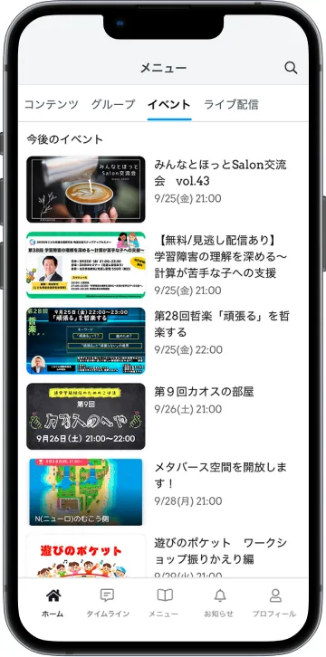 こども発達支援研究会のアプリ画面（イベント告知・アーカイブ）