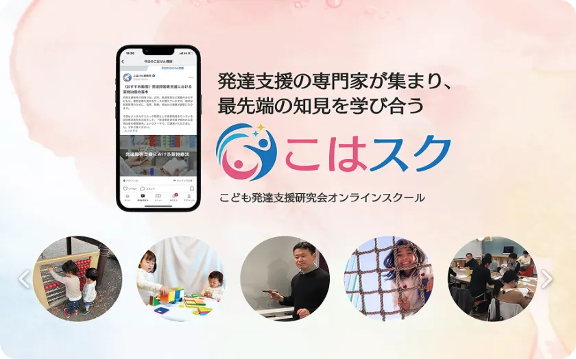 こども発達支援研究会
