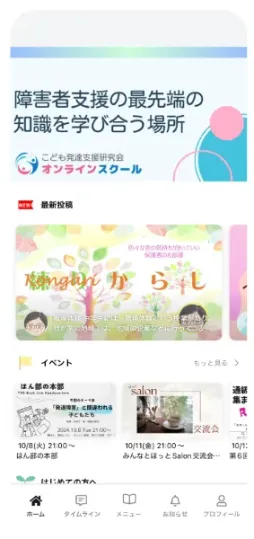 「こはスク」のアプリ画面