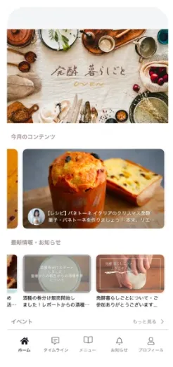 「発酵暮らしごと」のアプリ画面