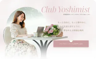 クラブヨシミストのサムネイル