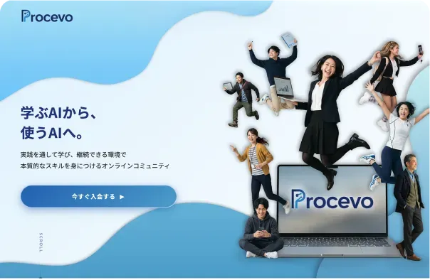 ワークショップ型AIスクール|プロセボ