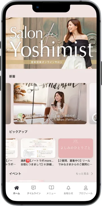 Salon de Yoshimistのアプリ画面（ポータル）