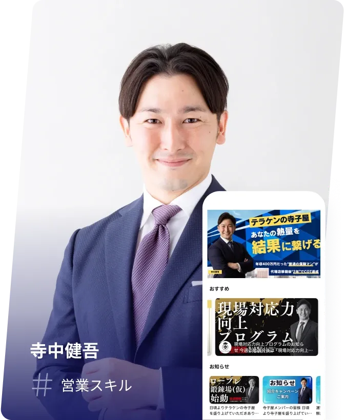 寺中健吾 #営業スキル