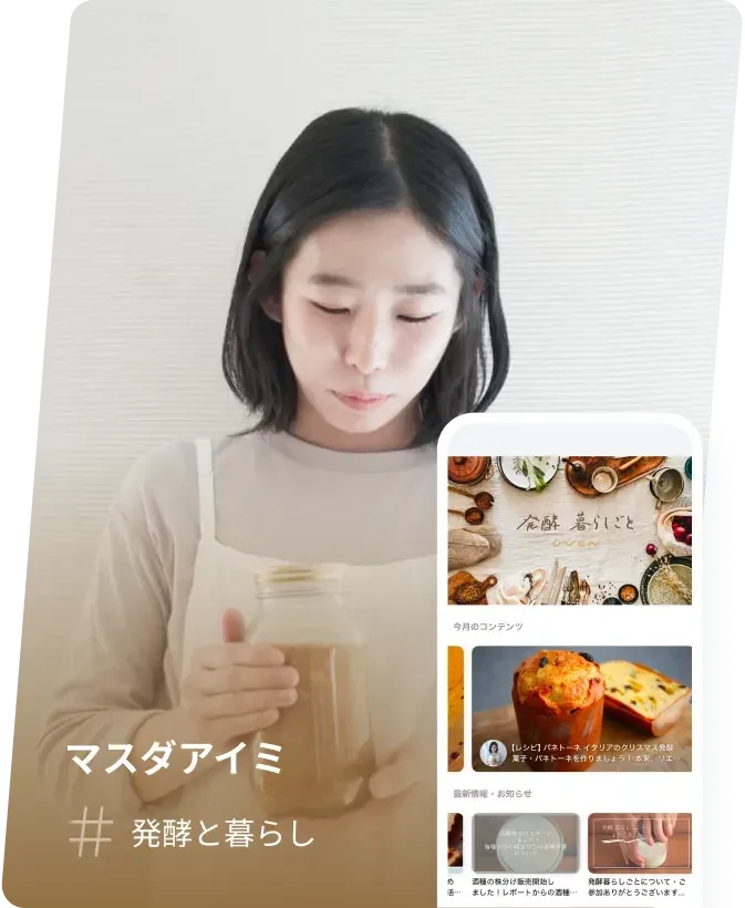 マスダアイミ #発酵と暮らし
