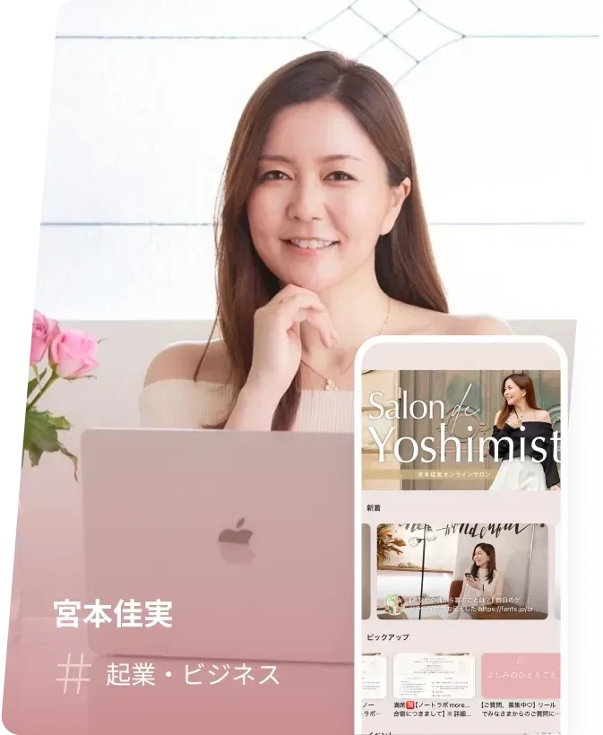 宮本佳実 #起業・ビジネス