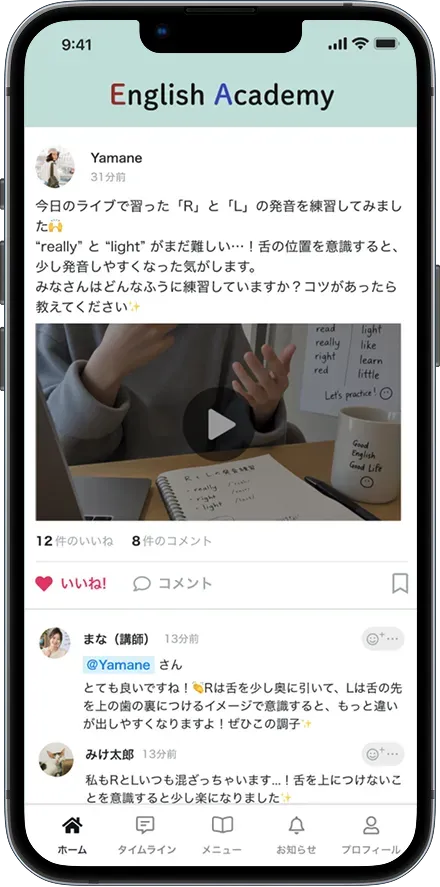 タイムラインの画面