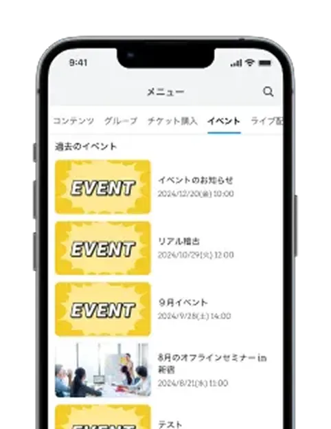 「イベント」のモックアップ