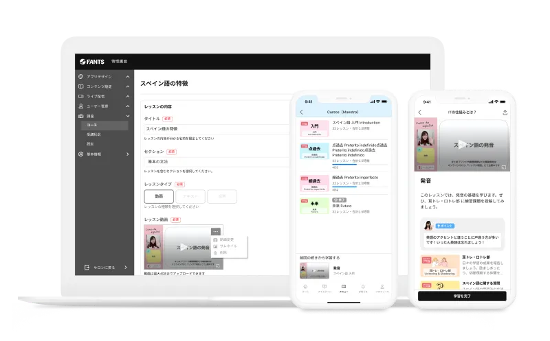 講座の編集画面と受講画面を表示したパソコンとスマートフォン