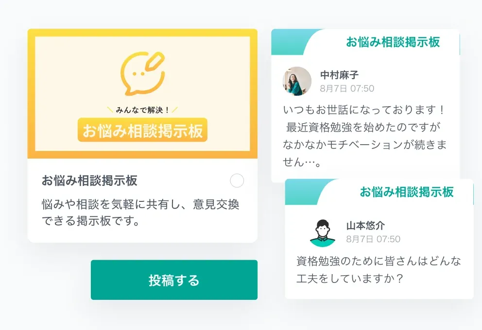 お悩み相談掲示板の画面