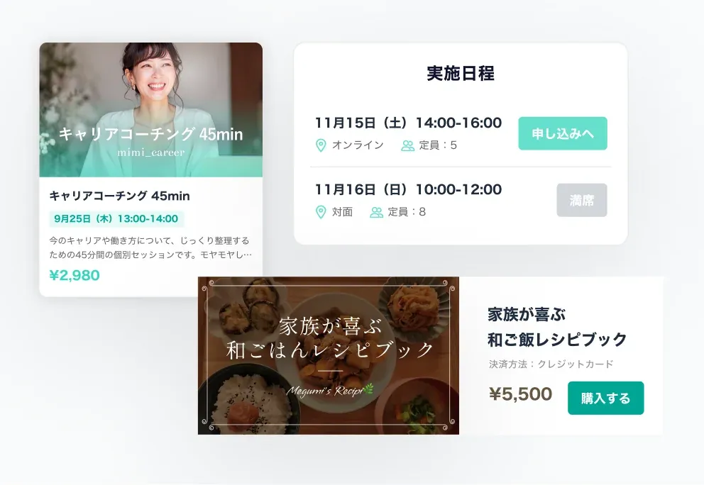 1on1の予約日程と、デジタルコンテンツの購入画面