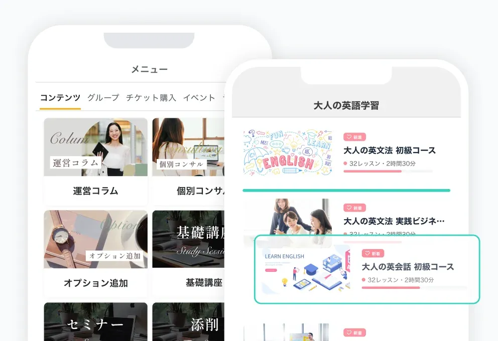 講座とコンテンツをフォルダで並べたメニュー画面