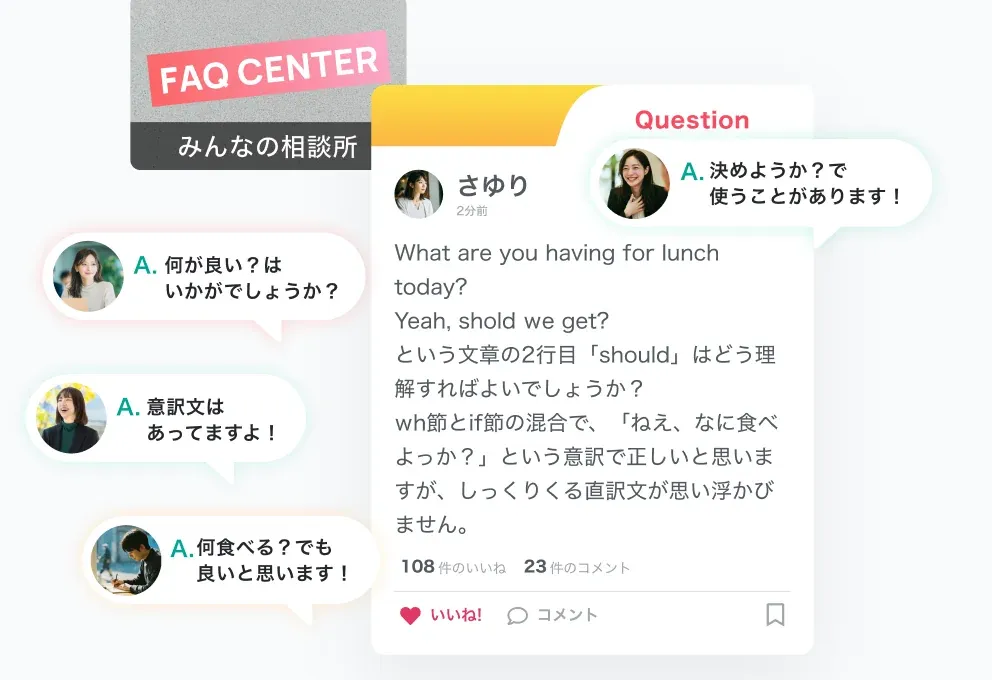 質問に複数のメンバーが回答しているFAQの画面