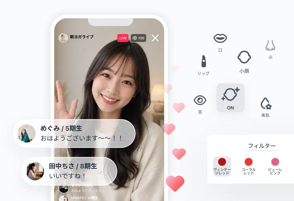 コメントが流れるライブ配信の画面と、美肌やフィルターの設定