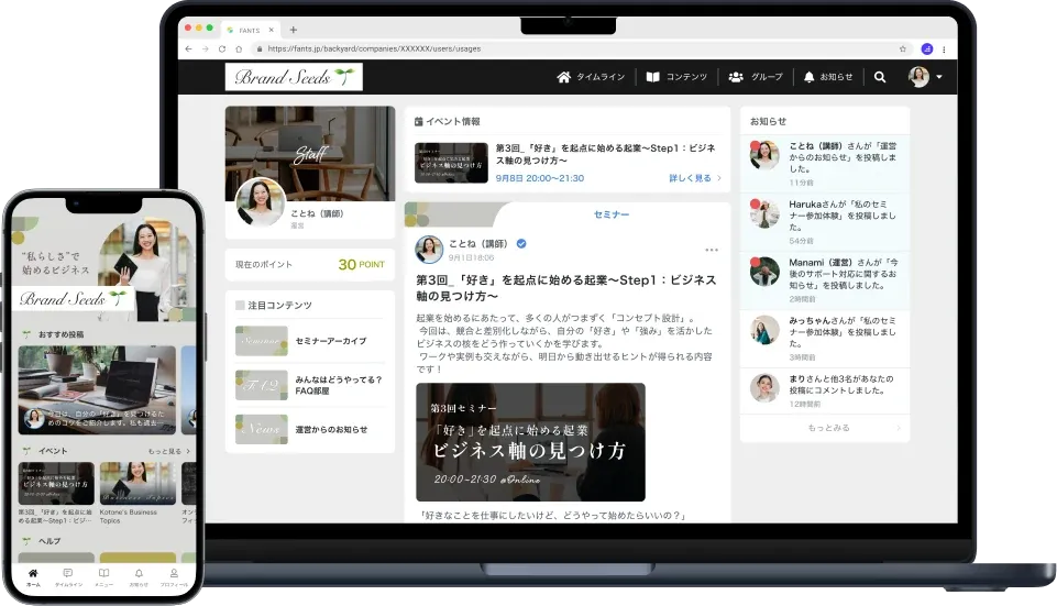 FANTSで運営されているオンラインサロンの PC 画面とスマートフォンアプリ画面