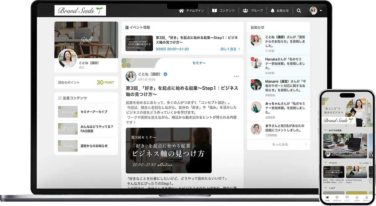 オンラインサロンの講座一覧やイベント情報、メンバー機能が表示されたパソコンとスマートフォンのモックアップ