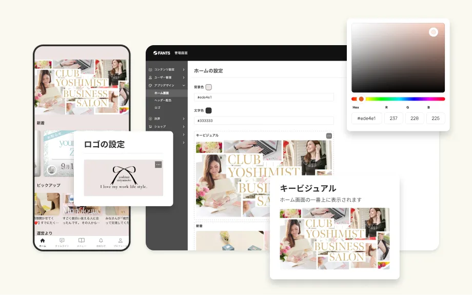 FANTSホームの設定画面