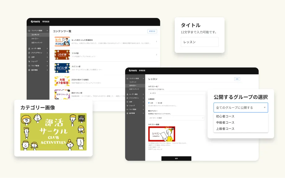 FANTSコンテンツ管理画面
