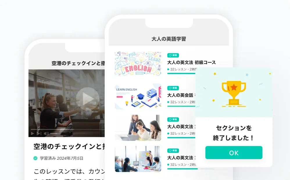 コース一覧とレッスン動画、セクション完了のダイアログが表示されたアプリ画面