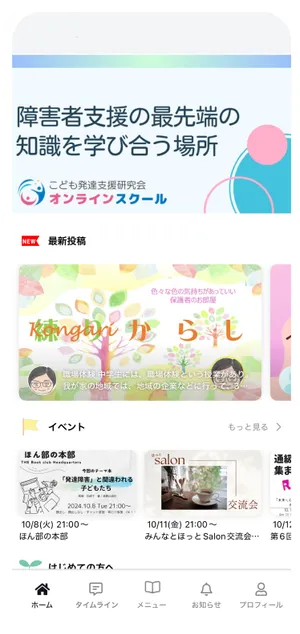 「こはスク」オンラインサロンのモックアップ：ホーム画面