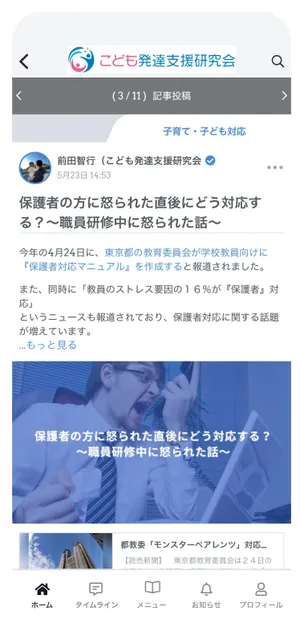 「こはスク」オンラインサロンのモックアップ：タイムライン画面