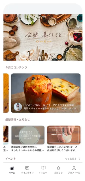 「発酵暮らしごと」オンラインサロンのモックアップ：ホーム画面