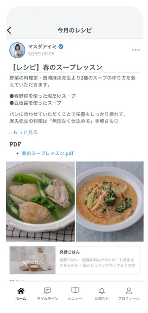 「発酵暮らしごと」オンラインサロンのモックアップ：タイムライン画面