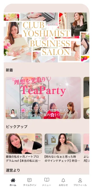 「クラブヨシミスト」オンラインサロンのモックアップ：ホーム画面