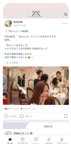 「クラブヨシミスト」オンラインサロンのモックアップ：タイムライン画面