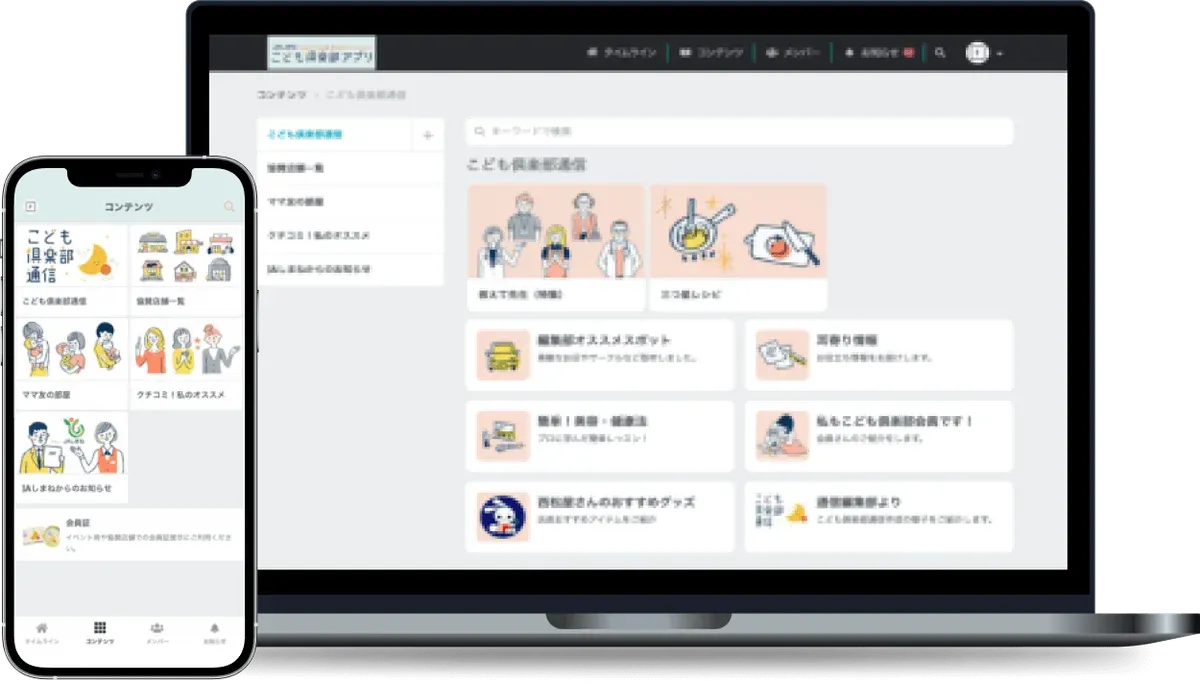 JAしまね 子ども倶楽部 オンラインサロン