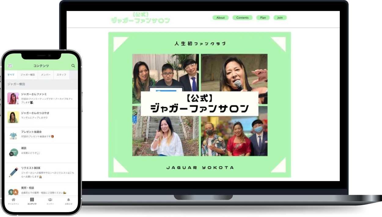 【公式】ジャガーファンサロン 〜人生初ファンクラブ〜 オンラインサロン