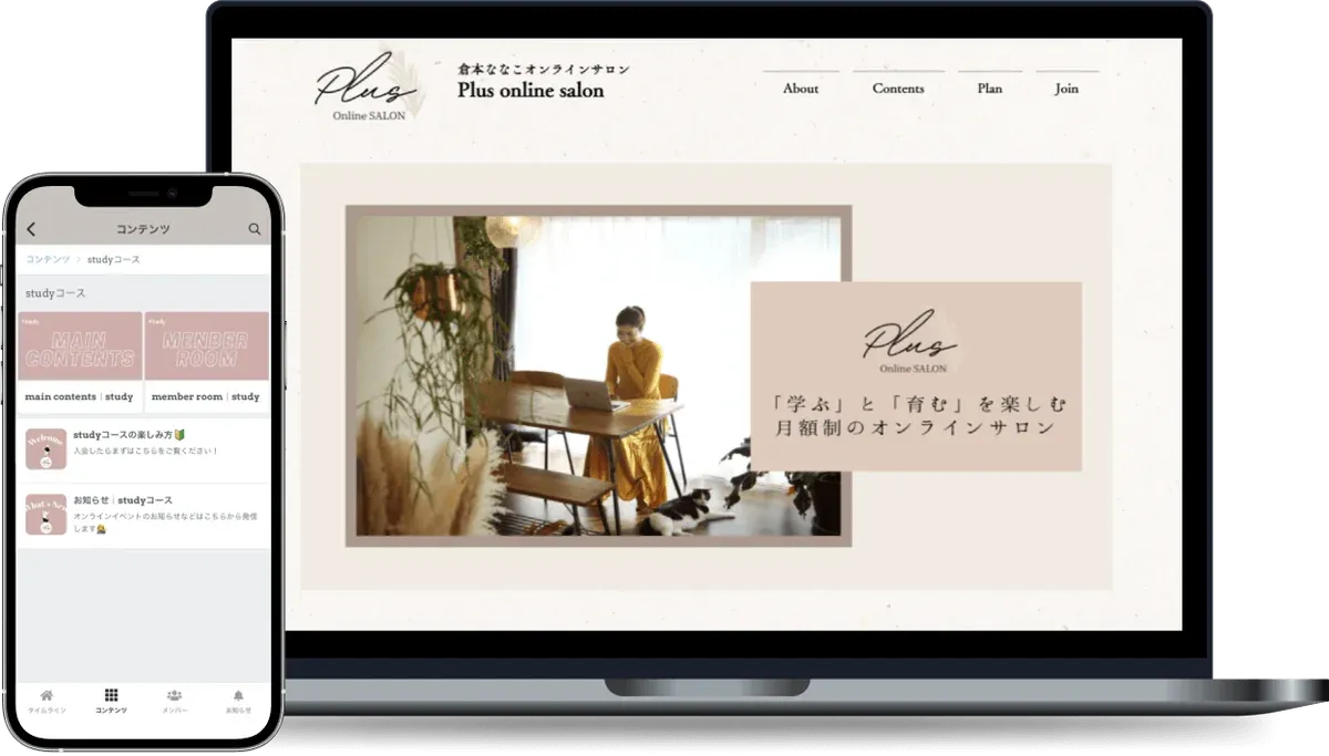倉本ななこ Plus online salon オンラインサロン