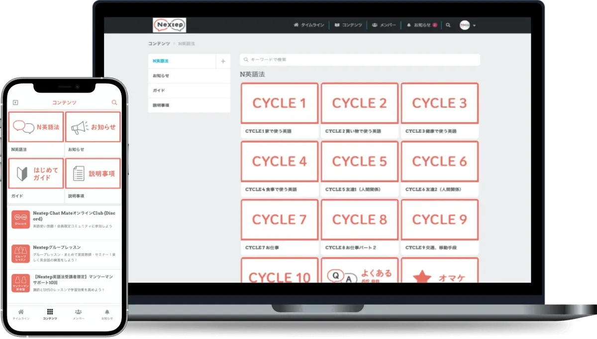 Nextep 英会話会員サイト オンラインサロン
