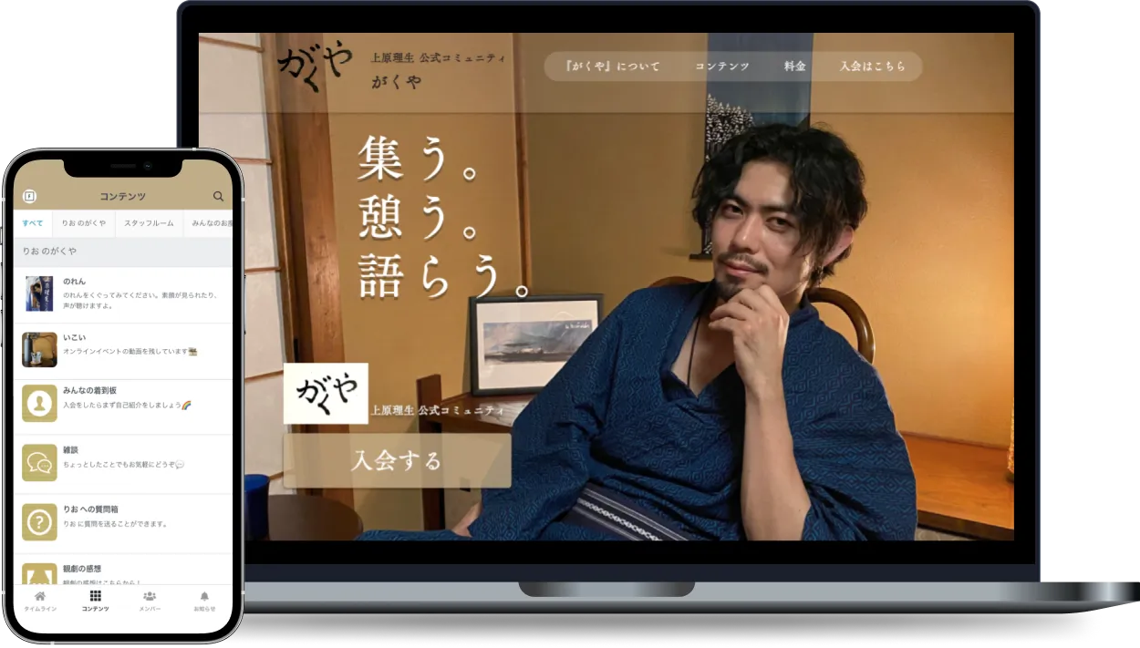 上原理生 オフィシャルコミュニティ-がくや- オンラインサロン