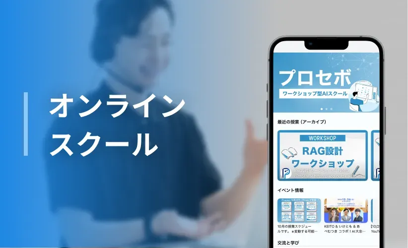 オンラインスクール