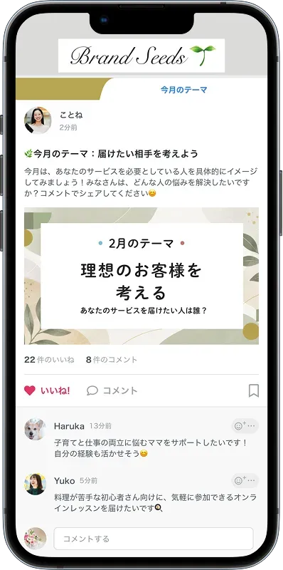 テーマ配信掲示板の画面