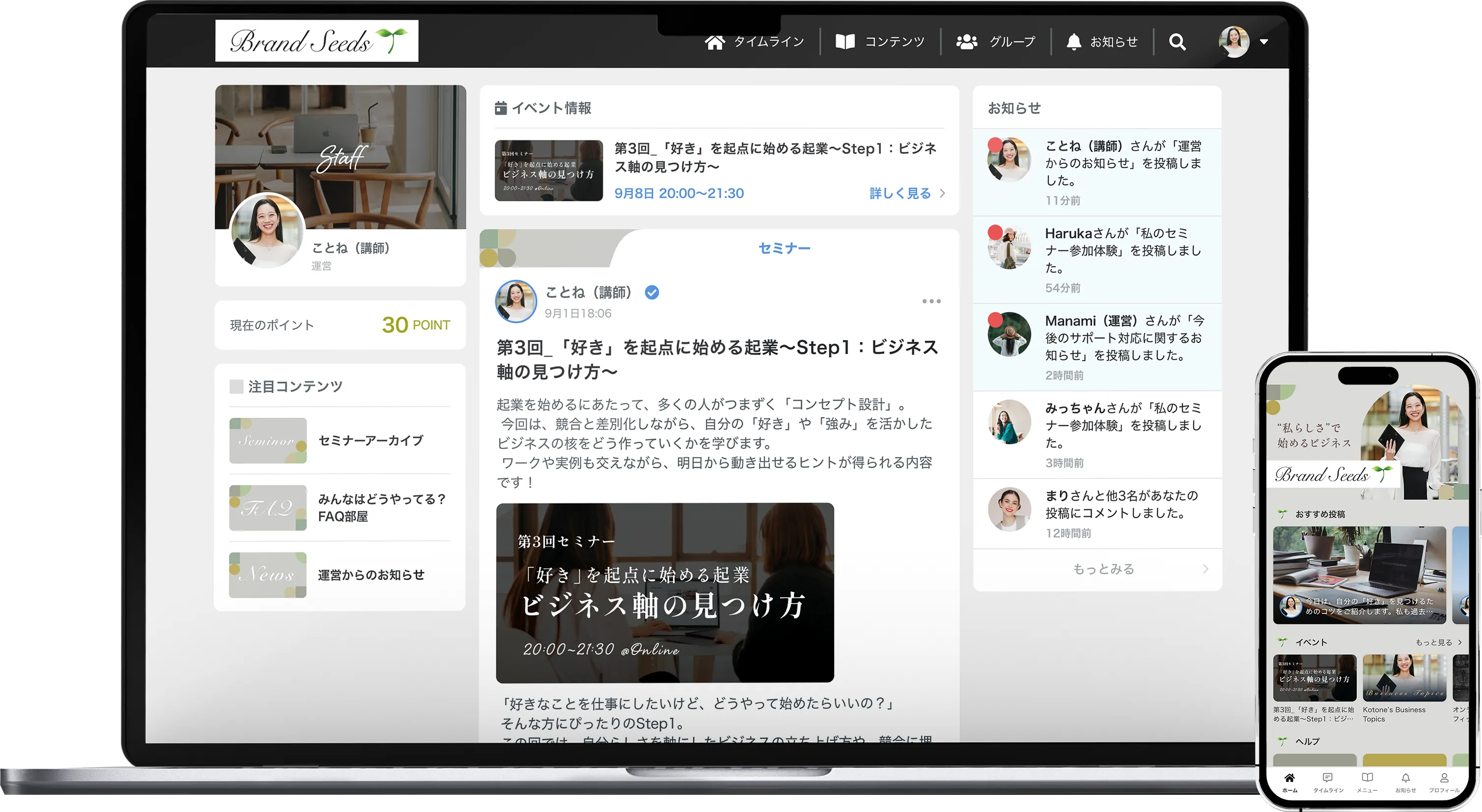 FANTSの講座画面を表示したパソコンとスマートフォン
