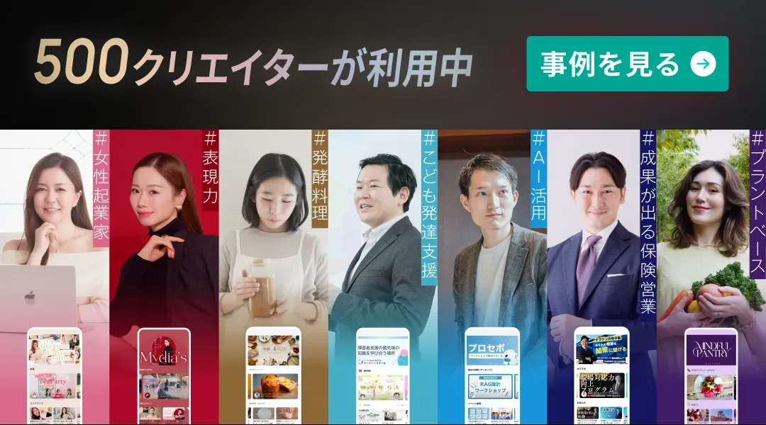 500クリエイターが利用中 事例を見る