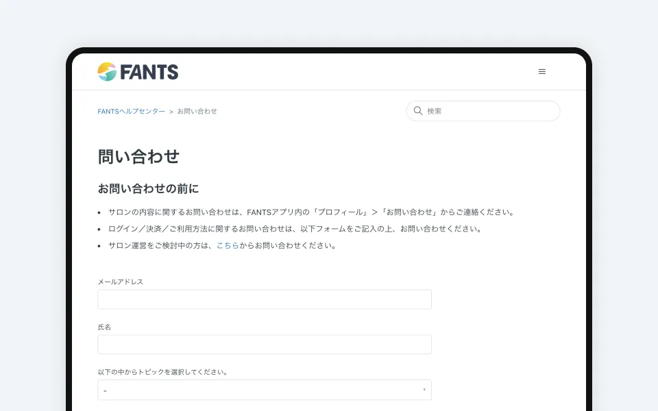 お問い合わせ窓口の画面