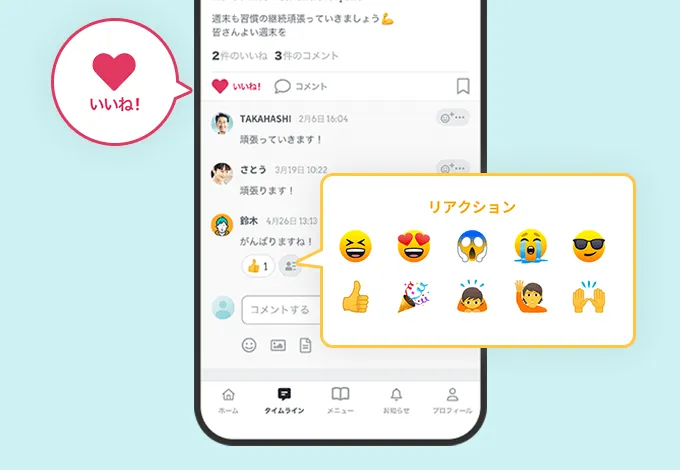 リアクション 機能