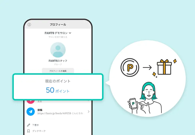 ポイント機能